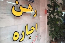 آغاز فصل جابجایی مستاجرین و قد کشیدن قیمتهای رهن و اجاره مسکن در سرپل ذهاب / وقتی کمبود مواد قانونی در موضوع اجاره ها کام مستاجرین را تلخ می کند