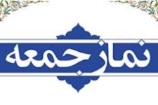 نماز جمعه فردا در شهرستان سرپلذهاب برگزار می شود