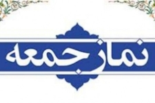نماز جمعه فردا در شهرستان سرپلذهاب برگزار می شود