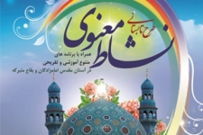 آغاز طرح نشاط معنوی در بقعه متبرکه احمد ابن اسحاق(ره )در سرپلذهاب