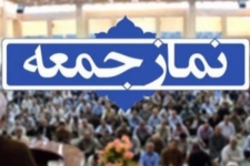 نمازجمعه این هفته در شهرستان سرپلذهاب اقامه می شود