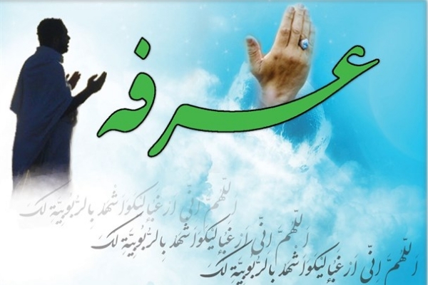برگزاری مراسم قرائت  دعای روح بخش عرفه در جوار احمد ابن اسحاق (ره)