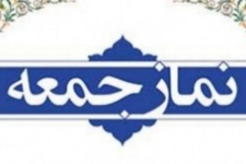 نمازجمعه این هفته در شهرستان سرپل ذهاب اقامه می شود