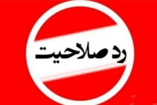 رد صلاحیت سه تن از اعضای منتخب شورای اسلامی انتخابات ۱۴۰۰ در استان کرمانشاه
