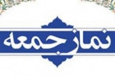 نمازجمعه این هفته در شهرستان سرپل ذهاب اقامه می شود
