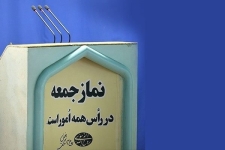 نمازجمعه این هفته در شهرستان سرپل ذهاب اقامه می شود