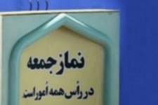 نماز جمعه این هفته در سرپل ذهاب برگزار می شود