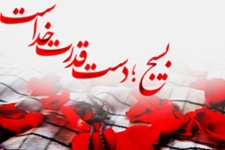 تفکربسیجی نماد ، ایثار و مقاومت و اقتدار ملت سر افراز ایران اسلامی است