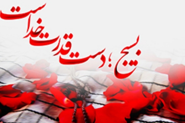 تفکربسیجی نماد ، ایثار و مقاومت و اقتدار ملت سر افراز ایران اسلامی است