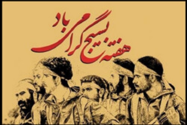 هفته بسیج یک فرصت برای زنده نگهداشتن ارزش‌ها و افتخارات و فرهنگ بسیجی است
