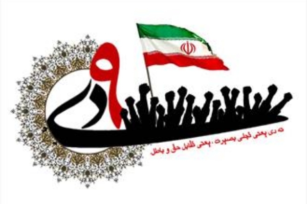 نهم دی ماه یادآوری حضور حماسی و ملی مردم برای تجدید بیعت با ولایت در سراسر کشور بود