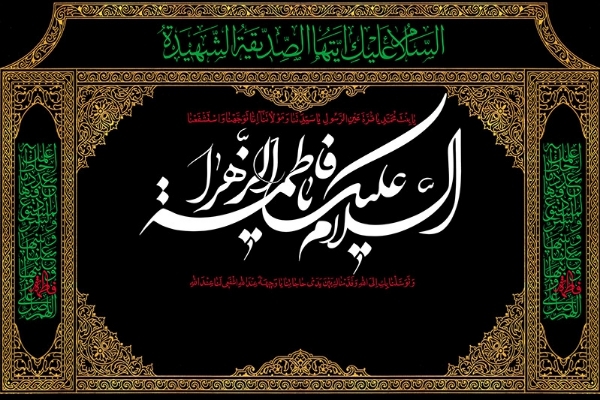 برنامه های دهه اول فاطمیه در جوار حرم احمدابن اسحاق(ره) برگزار میشود