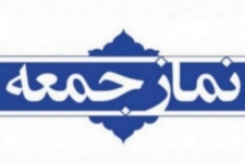 نمازجمعه این هفته در این شهرستان برگزار می شود
