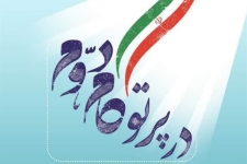 بیانیه گام دوم انقلاب اسلامی نقشه راه ملت در ادامه مسیر انقلاب است / از سرگذشت چهل ساله انقلاب تا برکات آن و چالشهای پیش رو