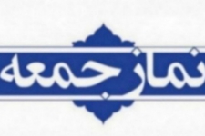 نمازجمعه این هفته در سرپل ذهاب برگزار می شود