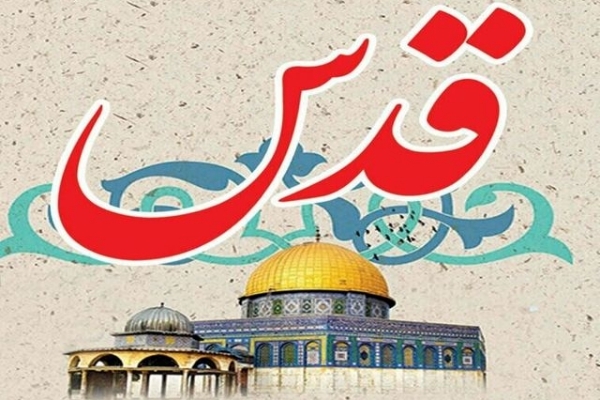 روز قدس روز دفاع از مظلومیت فلسطین است / لزوم حضور در راهپیمایی یوم الله روز قدس
