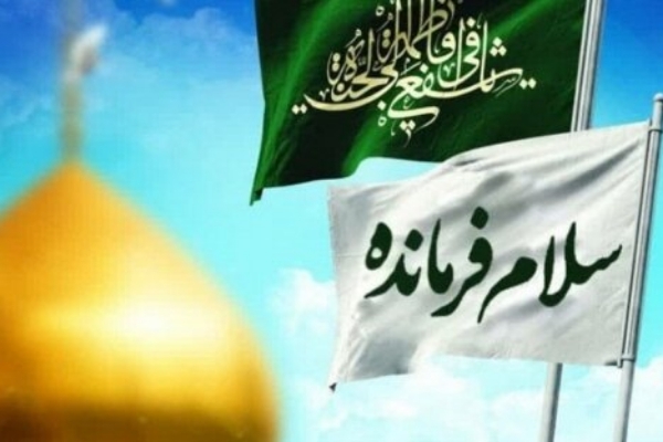 برگزاری مراسم اجرای سرود"سلام‌فرمانده" در حرم احمدابن اسحاق(ره) شهرستان سرپلذهاب