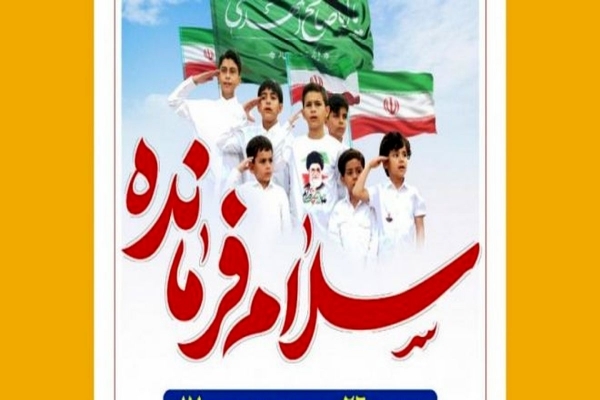 اجتماع بزرگ دهه نودی های سرپل ذهاب برای اجرای سرود سلام فرمانده در جوار حرم احمد بن اسحاق(ره)