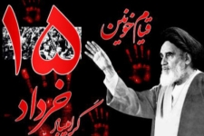 قیام ۱۵ خرداد سرآغاز حرکت انقلابی مردم علیه رژیم طاغوت است / امام (ره) حکومت اسلامی را بنا نهاد که آرزوی همه انبیاء الهی بوده است