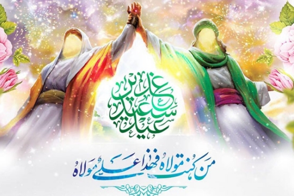 غدیر فرصتی برای شناخت امیر المومنین (ع) وتلاش بیشتر انسان در مسیر ولایت است