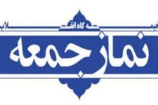 نمازجمعه این هفته در سرپلذهاب به امامت حجت الاسلام فاطمی نسب امام جمعه شهرستان اقامه می شود