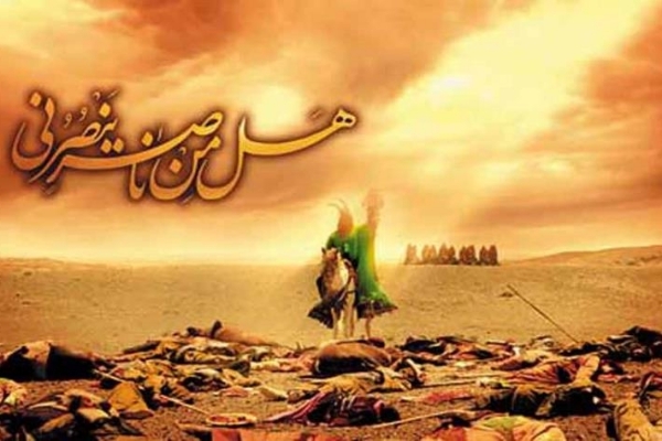 کربلا و سهم ما