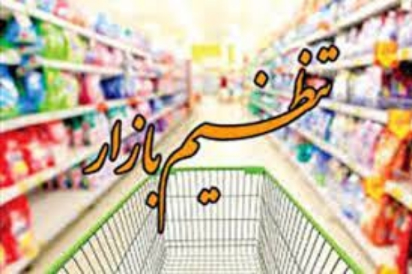 توزیع اقلام تنظیم بازار توسط جهاد کشاورزی در سطح شهرستان در ایام اربعین