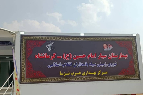 فعالیت بیمارستان صحرایی امام حسین(ع) در مرز خسروی
