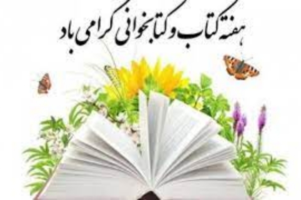 تشریح برنامه های هفته کتاب و کتابخوانی در شهرستان سرپل ذهاب