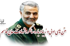 برگزاری جشنواره فرهنگی هنری مَرد میدان در شهرستان سرپلذهاب در گرامیداشت سومین سالگرد شهادت حاج قاسم سلیمانی