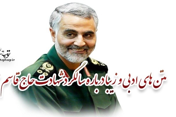 برگزاری جشنواره فرهنگی هنری مَرد میدان در شهرستان سرپلذهاب در گرامیداشت سومین سالگرد شهادت حاج قاسم سلیمانی