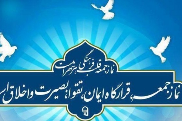 نماز عبادی سیاسی جمعه این هفته شهرستان سرپلذهاب برگزار میگردد