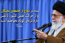 نظر رهبر انقلاب در خصوص نخبگان جامعه / مسئولین در برخورد با نخبگان چه اندازه به منویات رهبر انقلاب نزدیک هستند