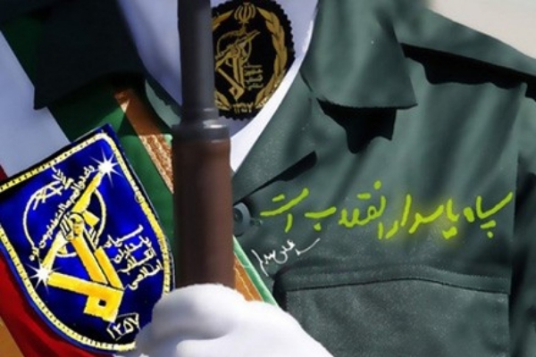 سپاه پرچمدار رشد و پیشرفت و یکی از نهاد های پربرکت انقلاب اسلامی است