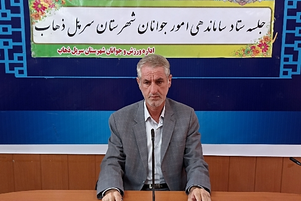 جلسه ستاد ساماندهی امور جوانان در شهرستان سرپل ذهاب برگزار شد