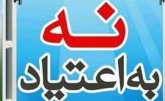 تشریح برنامه های هفته مبارزه با مواد مخدر در شهرستان