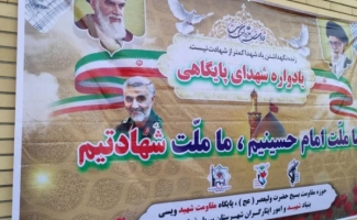 برگزاری یادواره شهدا روستای رضالک بخش مرکزی در شهرستان سرپل ذهاب