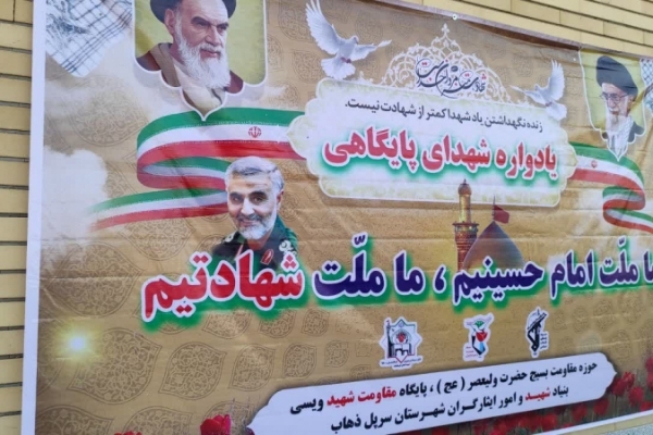 برگزاری یادواره شهدا روستای رضالک بخش مرکزی در شهرستان سرپل ذهاب