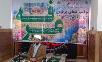 مراسم دعای عرفه در حرم احمد ابن اسحاق(ره) شهرستان سرپل ذهاب برگزار شد