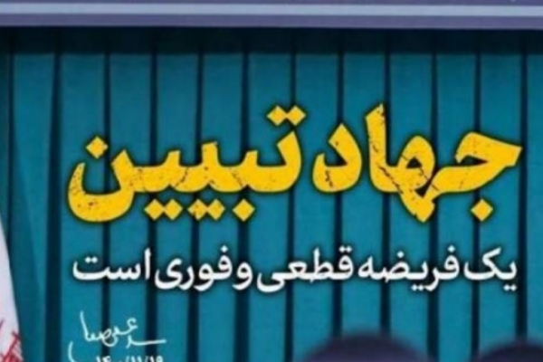 محوریت و قدم اول در جهاد تبیین