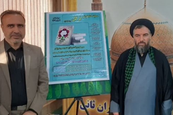 رونمایی از پوستر مسابقه بزرگ کتاب‌خوانی ترگل با موضوع حجاب و عفاف در سرپل‌ذهاب