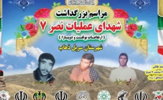 برگزاری مراسم گرامیداشت شهدای عملیات نصر۷ در سرپل‌‌ذهاب / مردم شهیدپرور شهرستان یاد و خاطره شهدا را گرامی داشتند