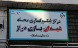 فرماندار سرپل‌ذهاب از مراکز نیکوکاری و موسسه‌های خیریه شهرستان بازدید کرد