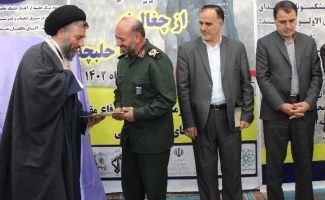 کتاب " از چغالوند تا حلبچه " رونمایی شد