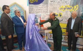 کتاب " از چغالوند تا حلبچه " در شهرستان سرپلذهاب رونمایی شد