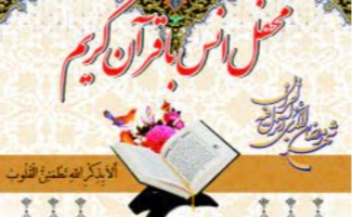برگزاری محفل انس‌باقرآن‌کریم در مساجد شهرستان سرپل‌ذهاب