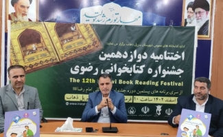 آئین اختتامیه دوازدهمین‌دوره جشنواره‌کتابخوانی‌رضوی در سرپل‌ذهاب برگزارشد