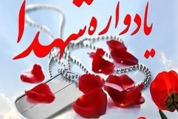 ترویج فرهنگ شهادت با برگزاری یادواره‌های شهدا