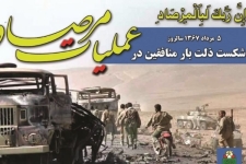 برنامه‌های گرامیداشت سالگرد عملیات مرصاد در شهرستان تشریح کرد