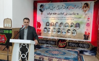 مراسم یادواره شهدای کارمند و شهدای خدمت در شهرستان سرپل‌ذهاب برگزار شد